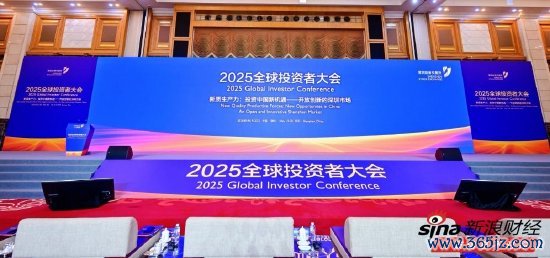 中国证券公司前100名 深交所2025全球投资者大会在深圳举行：400名各界人士参会